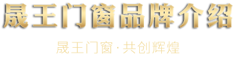 晟王商學院